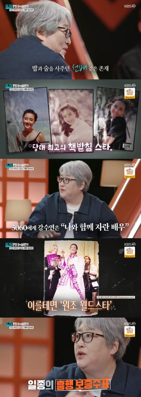 /사진=KBS 2TV '셀럽병사의 비밀' 방송화면