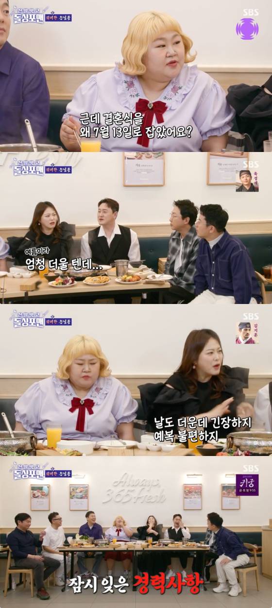 /사진=SBS 방송화면