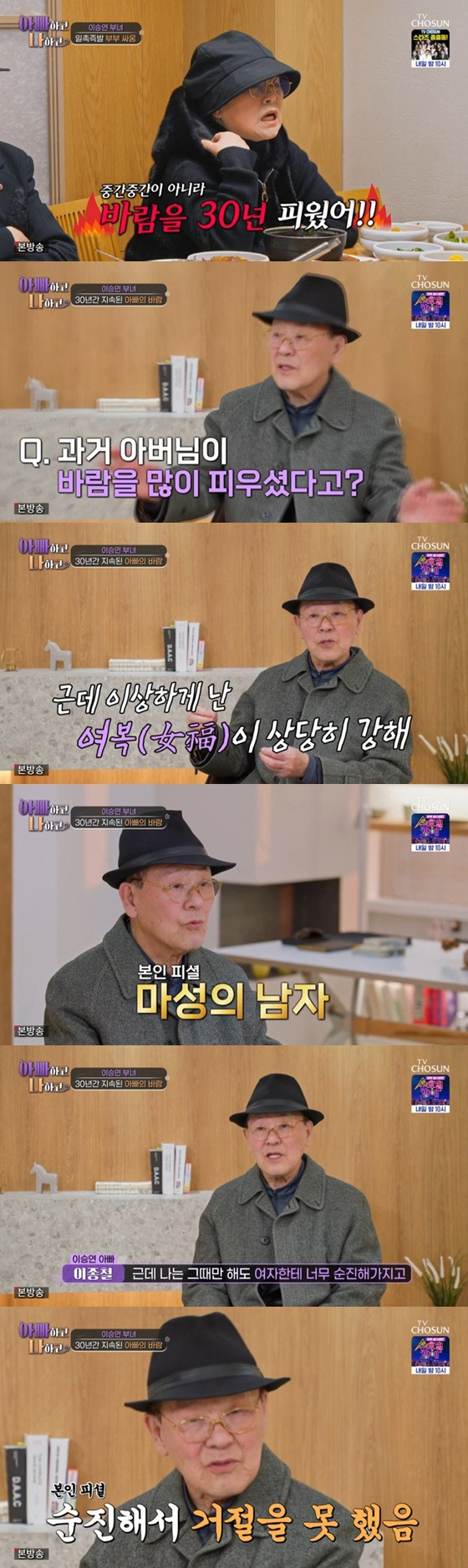 /사진=TV조선 '아빠하고 나하고'