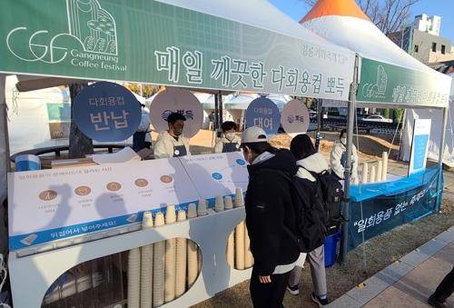 다회용 컵 강릉커피축제 [연합뉴스 자료사진]