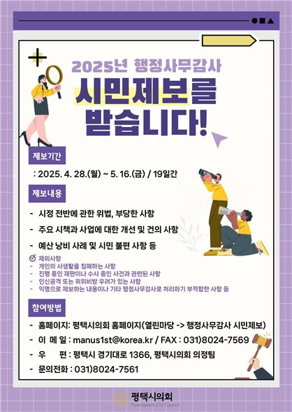 [평택시의회 제공. 재판매 및 DB 금지]