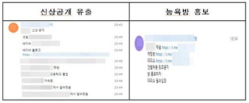 지인 능욕방서 유포된 피해자 신상 [인천경찰청 제공. 재판매 및 DB 금지]