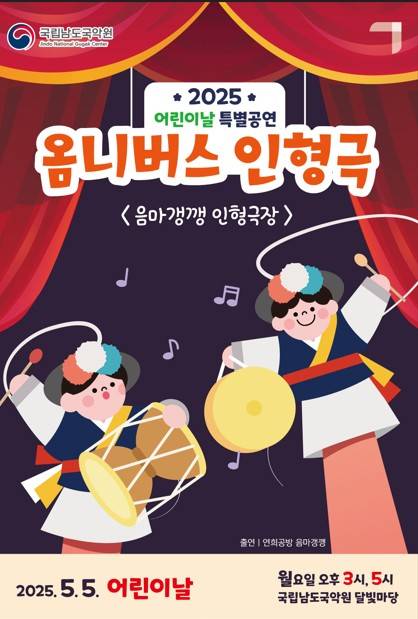 포스터 [남도국악원 제공·재판매 및 DB 금지]