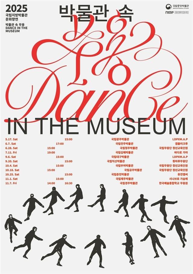 공연 안내  [국립박물관문화재단 제공. 재판매 및 DB 금지]