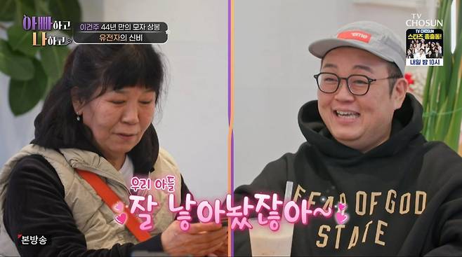 사진=TV조선 '아빠하고 나하고'