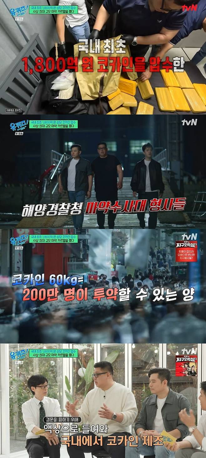 사진 = tvN '유 퀴즈 온 더 블럭'
