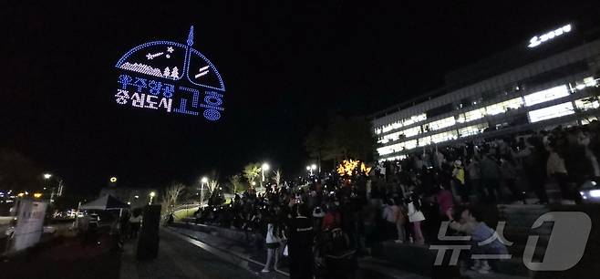 고흥읍 드론쇼.(고흥군 제공. 재판매 및 DB 금지)