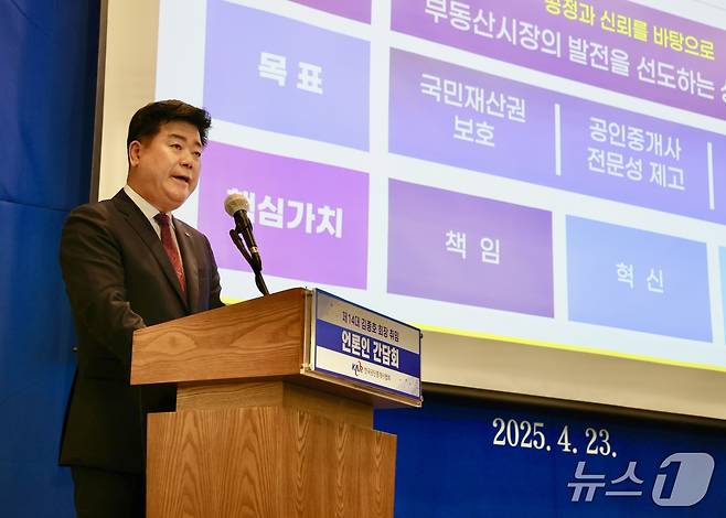 김종호 한국공인중개사협회 회장 (공인중개사협회 제공)