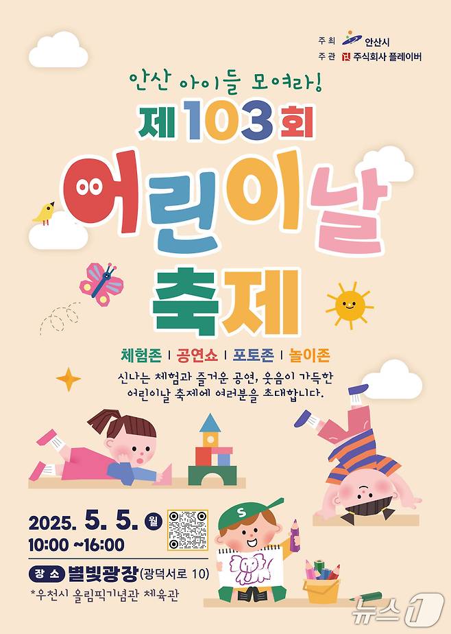 홍보 포스터.(안산시 제공)