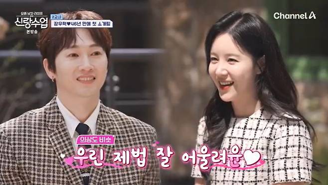 채널A '신랑수업' 캡처
