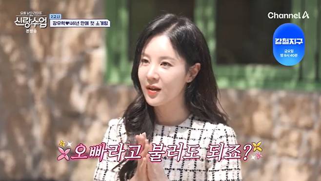 채널A '신랑수업' 캡처