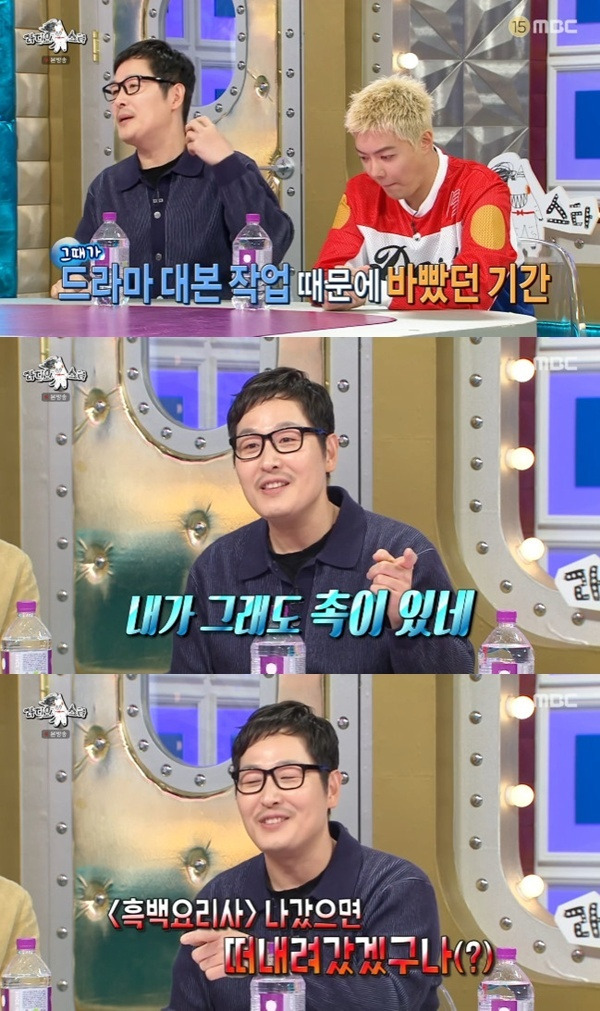 MBC '라디오스타' 캡처