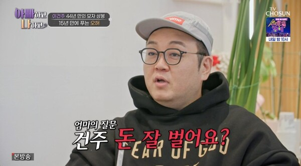 사진=TV조선 '아빠하고 나하고'