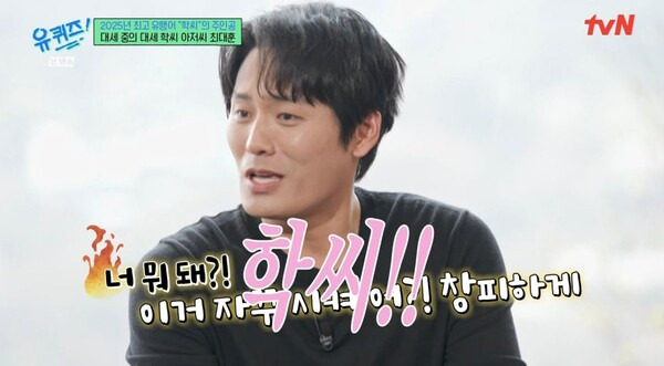ⓒtvN '유 퀴즈 온 더 블럭'