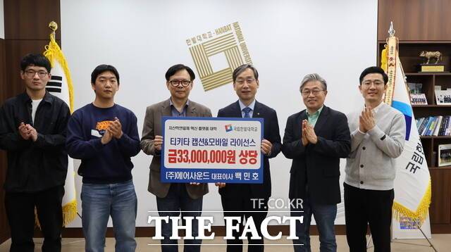 23일 국립한밭대학교가 에어사운드로부터 실시간 자막 번역 지원 소프트웨어를 기증받은 후 기념 촬영을 하고 있다. /한밭대