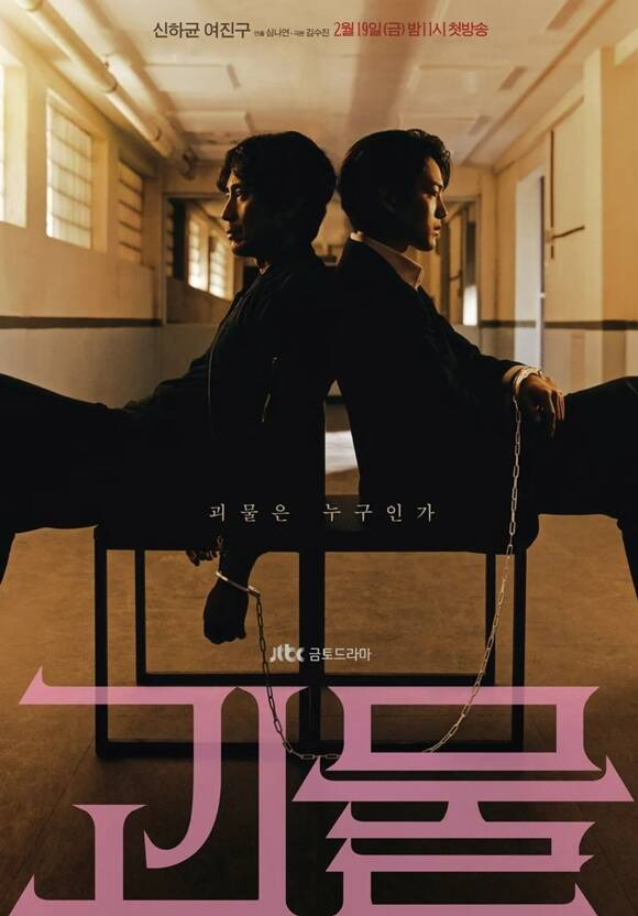 JTBC 금토드라마 '괴물'이 일본에서 새롭게 제작된다. /JTBC, SLL