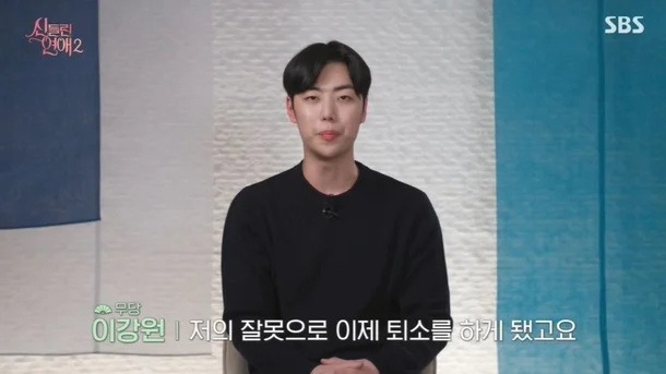 ‘신들린 연애2’ 이강원, 규칙 위반으로 퇴소 (사진: SBS)