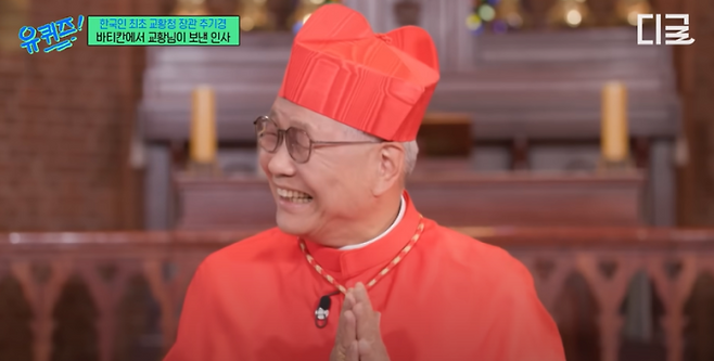 유흥식 추기경 (출처: ‘유 퀴즈 온 더 블럭’)