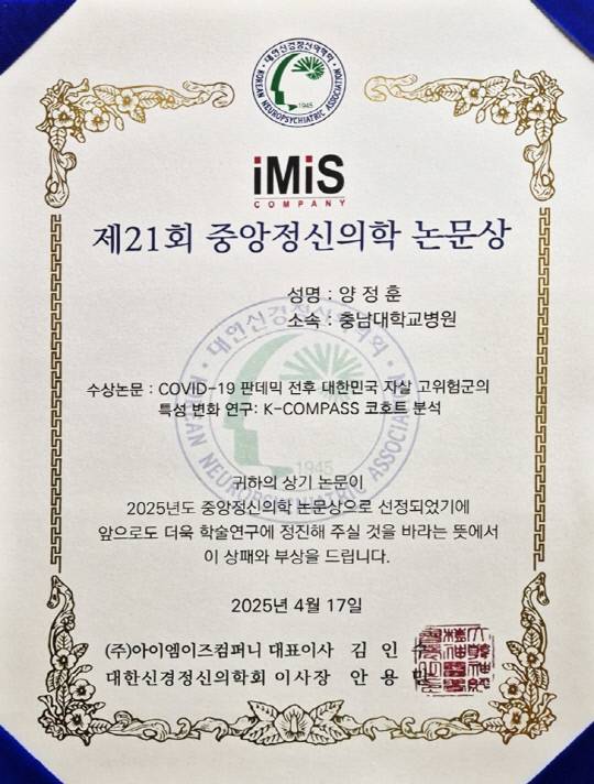 양정훈 교수 논문상. 세종충남대병원 제공