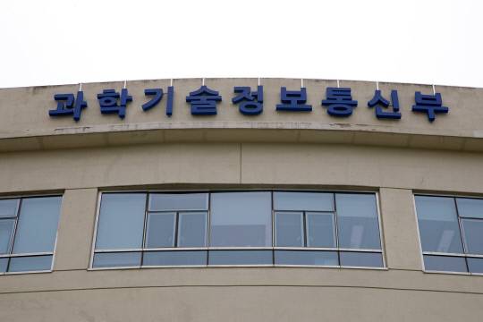 과학기술정보통신부 청사 전경. 과기정통부 제공