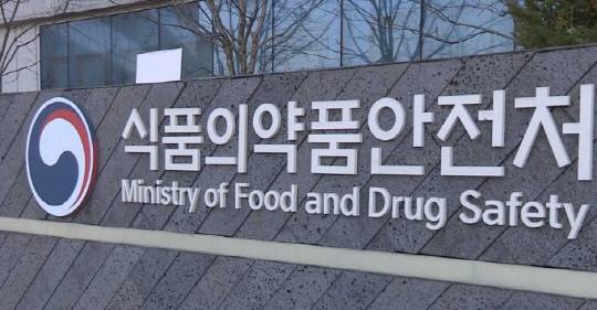 식품의약품안전처. 연합뉴스