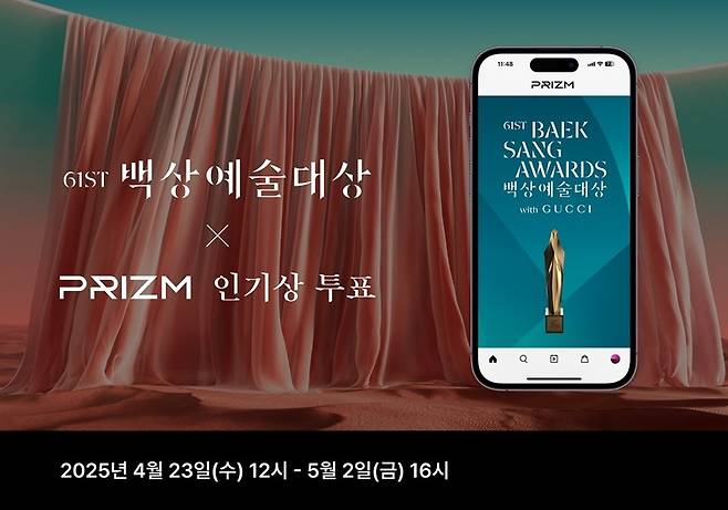 사진=백상예술대상 사무국