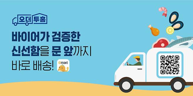〈사진=이마트〉