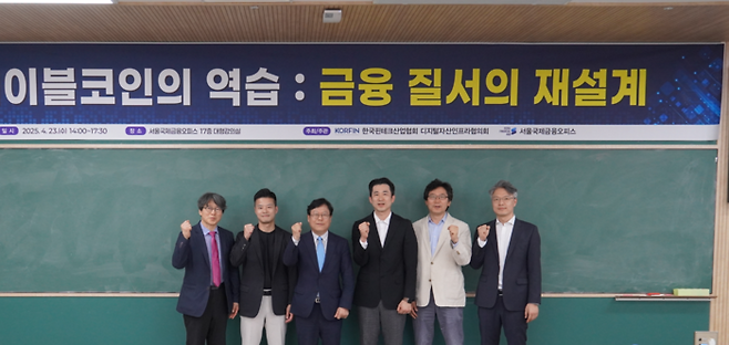 23일 한국핀테크산업협회 주최로 서울 영등포구 서울국제금융오피스에서 '스테이블코인의 역습: 금융 질서의 재설계' 콘퍼런스가 열렸다. (왼쪽부터) 정유신 디지털경제금융연구원장, 서병윤 DSRV 미래금융연구소장, 이근주 한국핀테크산업협회장, 이종섭 서울대 경영대학 교수, 천창민 서울과기대 경영학과교수, 정구태 인피닛블록 대표 (사진=한국핀테크산업협회)