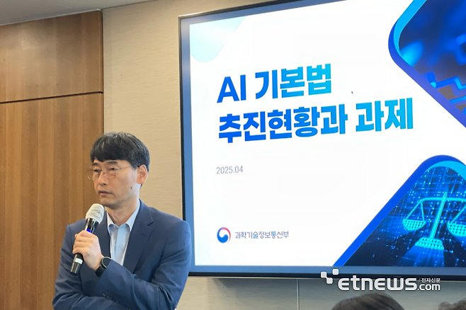 김경만 과기정통부 AI기반정책관이 23일 AI기본법 추진현황과 과제에 대해 설명하고 있다. ⓒ박종진기자