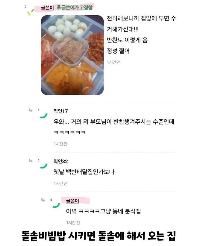 돌솥비빔밥 시켰는데 돌솥이 옴...