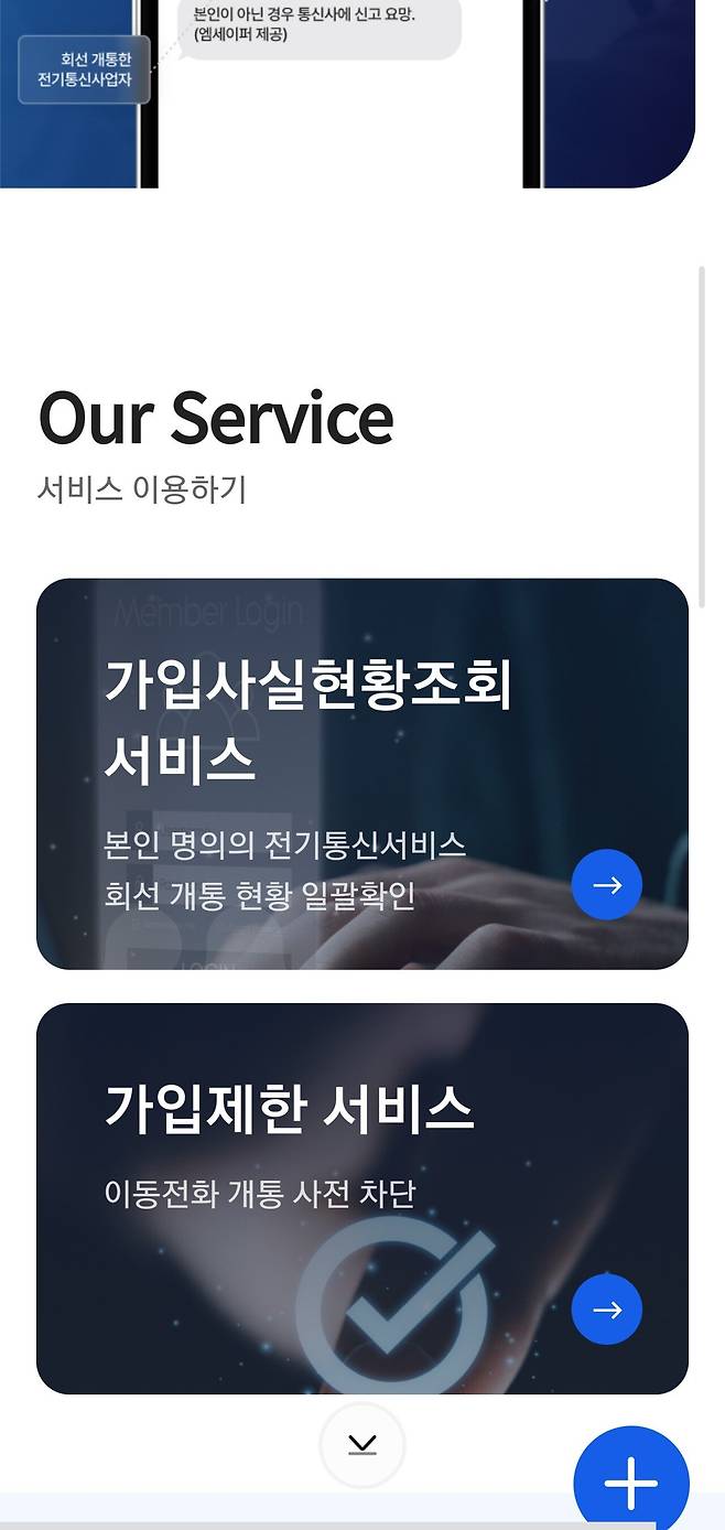 Screenshot_20250423_172303_Samsung Internet.jpg 포텐간 핸드폰 개통조회 및 차단 다른 방법