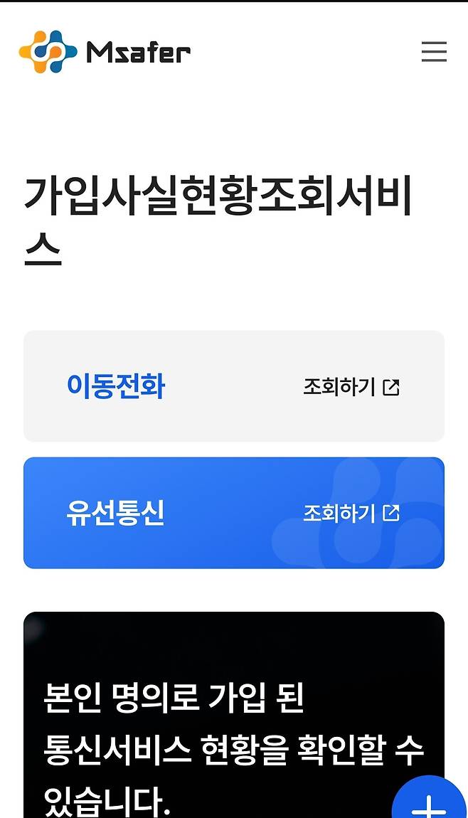 Screenshot_20250423_172253_Samsung Internet.jpg 포텐간 핸드폰 개통조회 및 차단 다른 방법