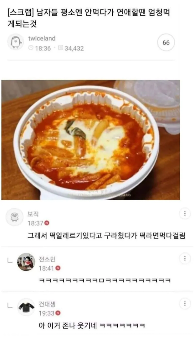 image.png 연애하면 남자들이 많이 먹게 된다는 음식