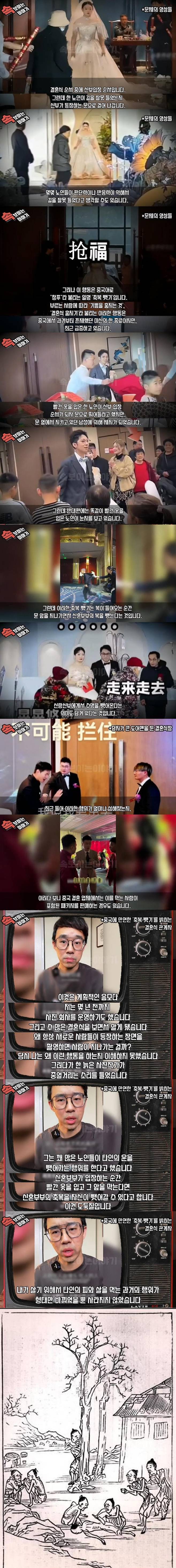 IMG_6502.jpeg 중국전통문화 신랑신부 "축복뺏기" ㄷㄷ