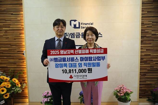 ㈜엠금융서비스 아이탑사업부 장미옥 대표(오른쪽)와 부산사랑의열매 박선욱 사무처장이 성금 전달 후 기념사진을 촬영하고 있다. 부산사랑의열매 제공