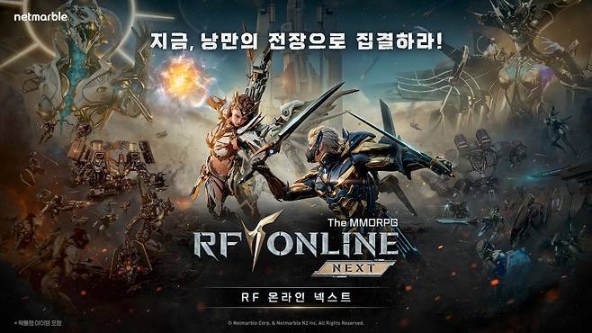 넷마블의 신작 RF 온라인 넥스트 넷마블 제공