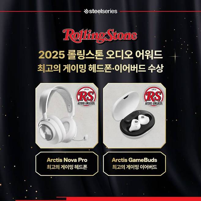 스틸시리즈 롤링스톤 2025 오디오 어워즈 수상