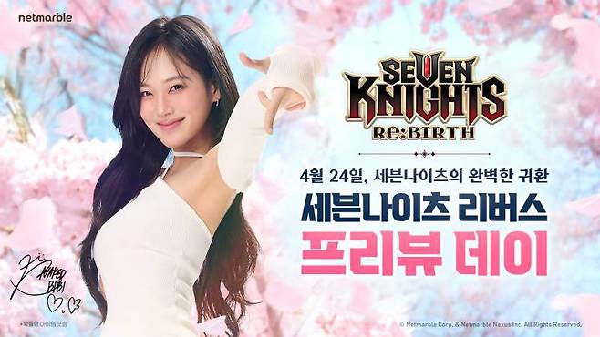 세븐나이츠 리버스