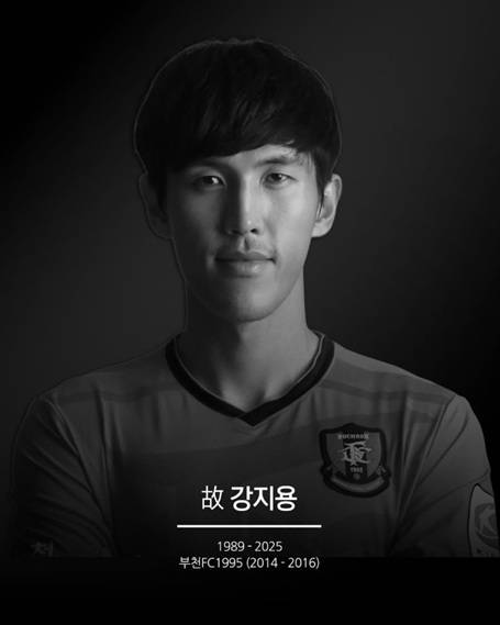 부천 FC의 추모
