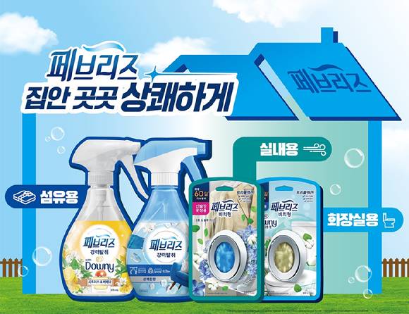 한국P&G 페브리즈. [사진=한국P&G]