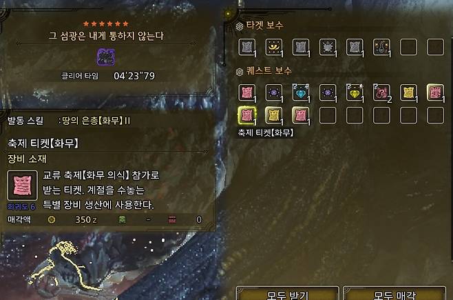 ▲ 퀘스트 완료 시 축제 티켓, 화무 식사권, 골라잡는 식사권 등이 추가로 제공되기도 한다