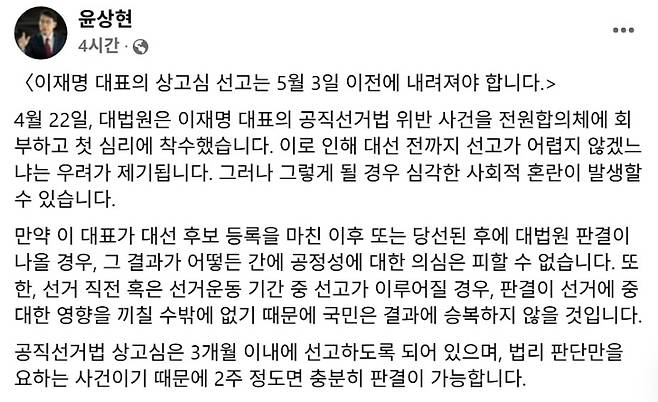 윤상현 의원 페이스북 캡처