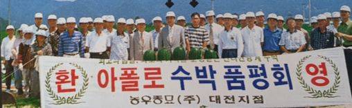 지난 1999년 농우종묘 수박품평회에 참여한 부모님. 왼쪽 파란색 줄무늬 상의를 입은 게 아버지이고, 바로 옆이 어머니. 맨 왼쪽은 할머니다. [사진 공근식]