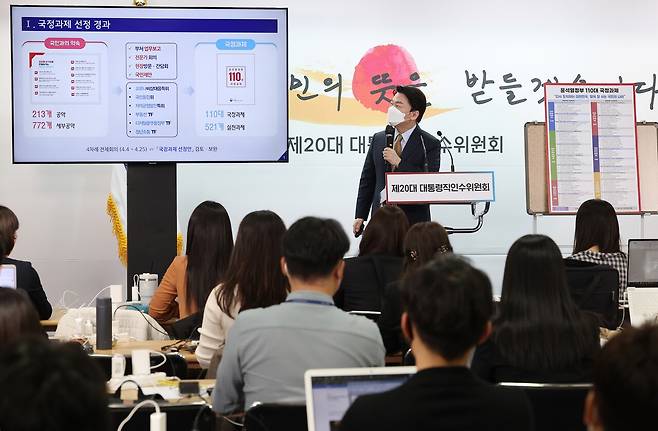 2022년 5월 3일 안철수 대통령직 인수위원회 위원장이 윤석열 정부의 국정과제를 발표하고 있는 모습. [중앙포토]