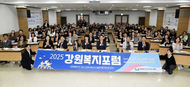 ▲ 강원도사회복지사협회(회장 진영호)가 주최한 2025 강원복지포럼이 22일 도여성가족연구원 강당에서 김진태 도지사, 박일규 한국사회복지사협회장, 홍기종 도사회복지협의회장, 관련기관 관계자, 사회복지사 등이 참석한 가운데 열렸다.  김정호
