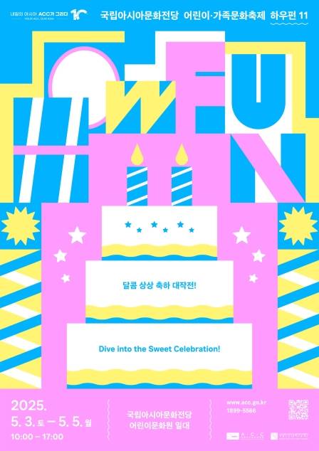 ▲ '달콤 축하 상상 대작전!' [ACC]