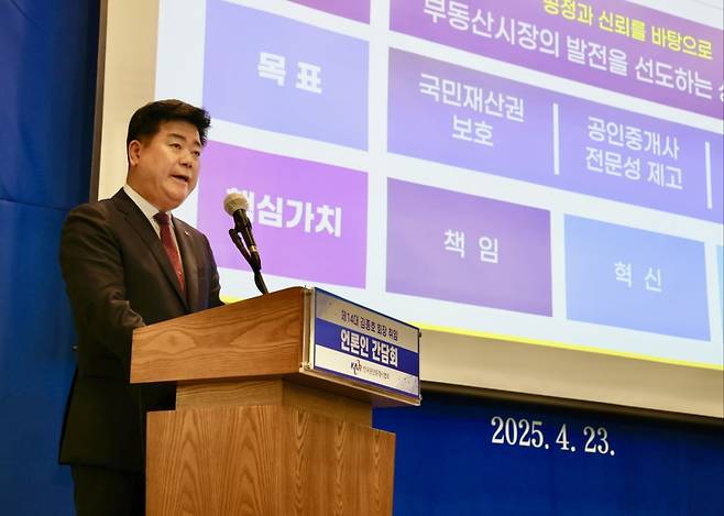 김종호 한국공인중개사협회 회장이 4월 23일 간담회에서 향후 사업추진 방향을 밝히고 있다. 사진=한국공인중개사협회