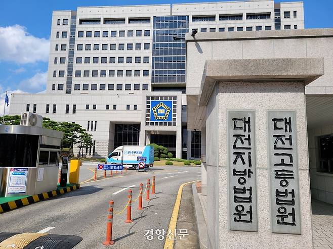 대전고등법원 전경. 강정의 기자