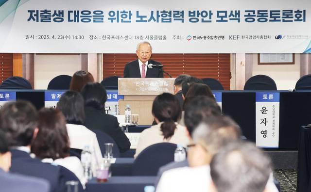 손경식 한국경영자총협회장이 23일 서울 중구 프레스센터에서 열린 '저출생 대응을 위한 노사협력 방안 모색 공동 토론회'에서 개회사를 하고 있다. 연합뉴스