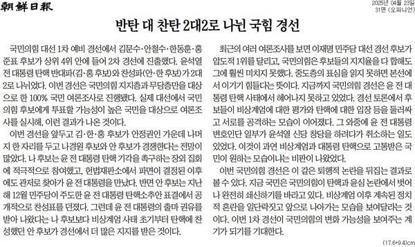 ▲23일 조선일보 사설.